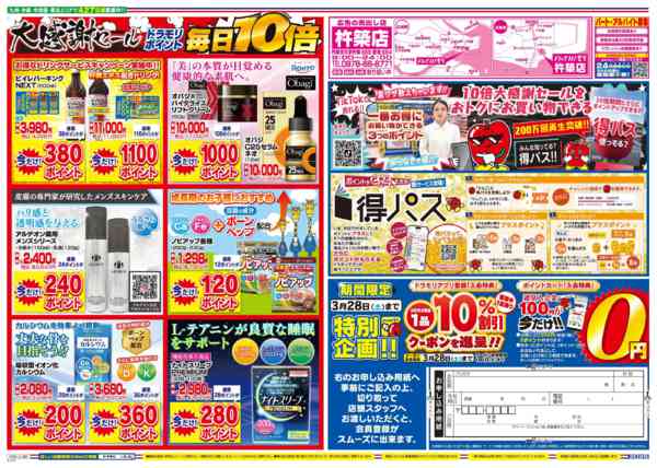 2026年3月25日限りnew-2