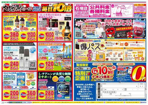 2026年3月25日限りnew-2