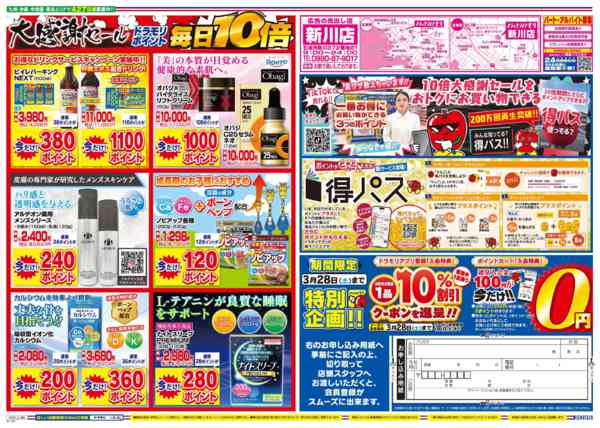 2026年3月25日限りnew-2