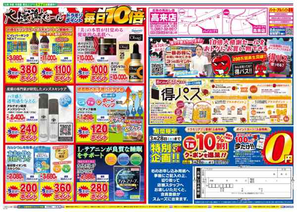 2026年3月25日限りnew-2