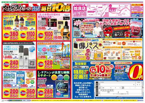 2026年3月26日限りnew-2