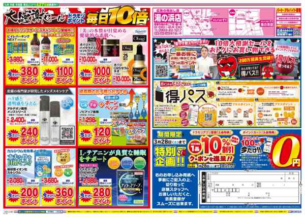 2026年3月26日限りnew-2