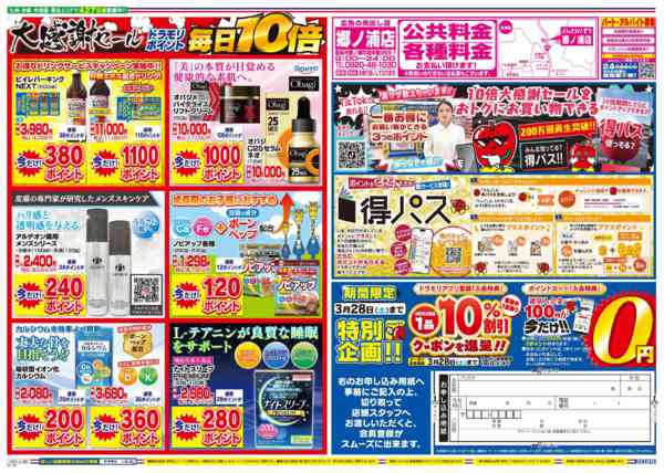 2026年3月27日限りnew-2