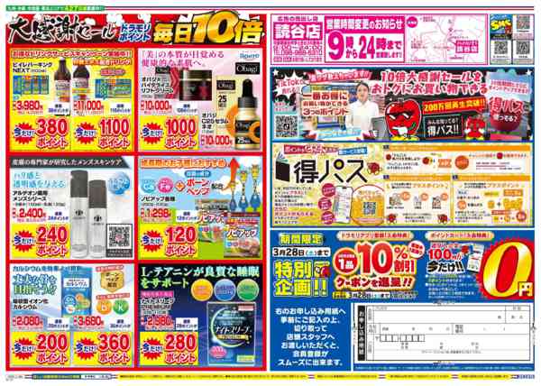 2026年3月27日限りnew-2