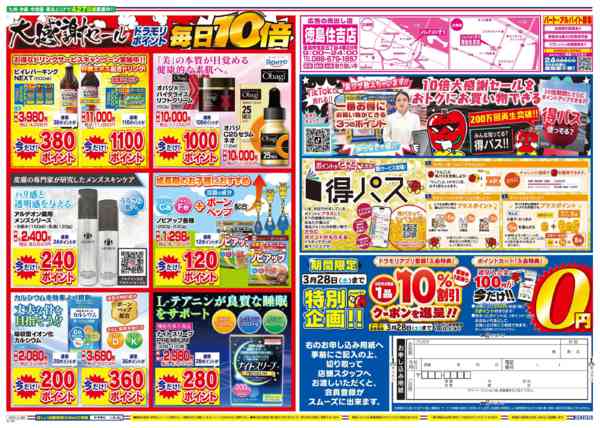 2026年3月27日限りnew-2