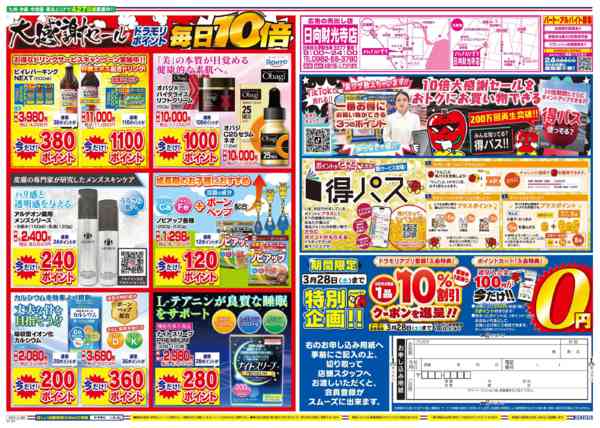 2026年3月28日限りnew-2