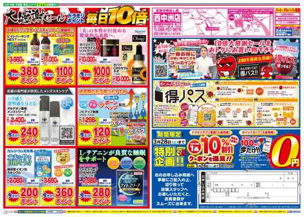 2026年3月28日限りnew-2