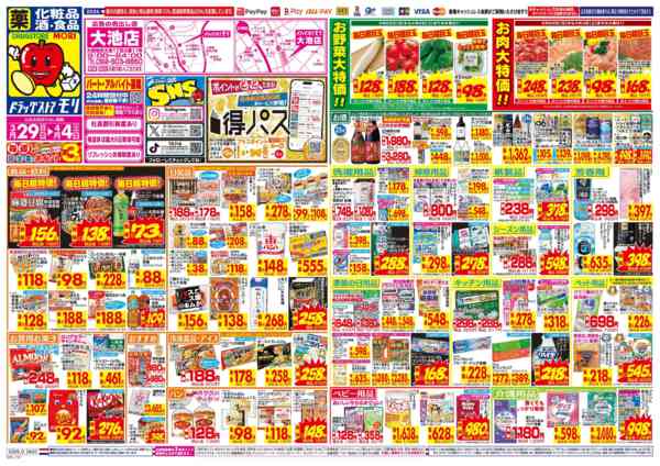 2026年3月29日〜4月4日までnew-1