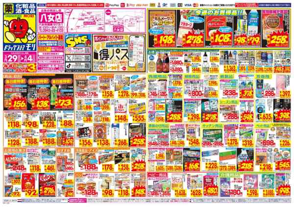 2026年3月29日〜4月4日までnew-1