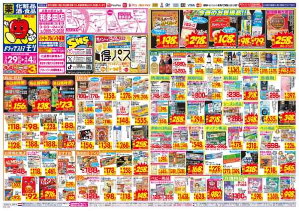 2026年3月29日〜4月4日まで-1