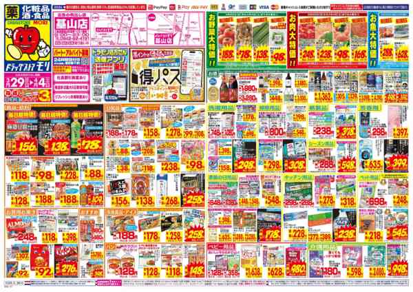 2026年3月29日〜4月4日までnew-1