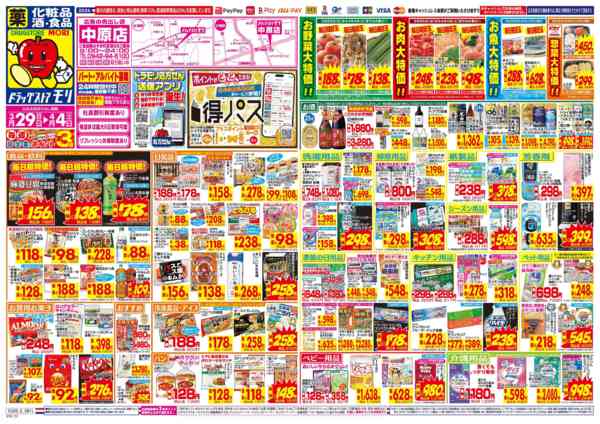 2026年3月29日〜4月4日までnew-1