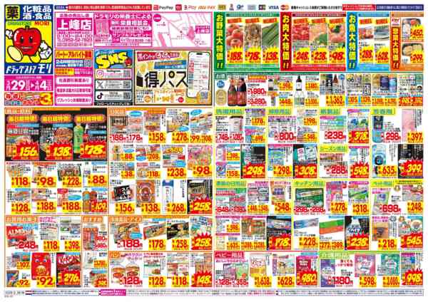 2026年3月29日〜4月4日までnew-1