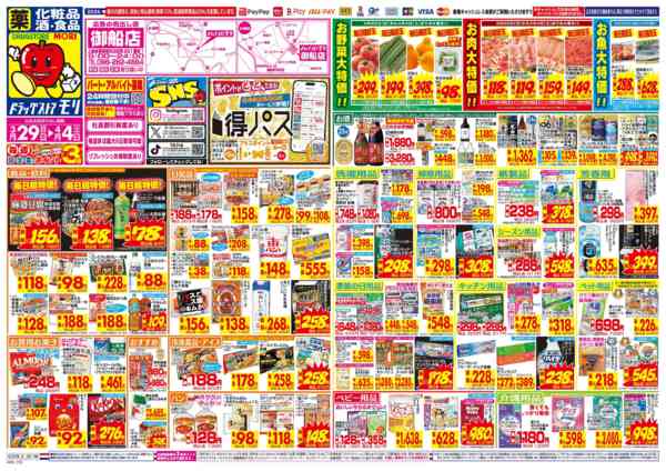 2026年3月29日〜4月4日までnew-1