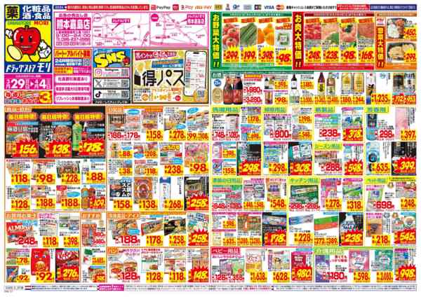 2026年3月29日〜4月4日までnew-1