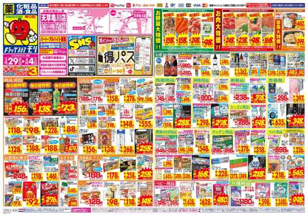 2026年3月29日〜4月4日までnew-1