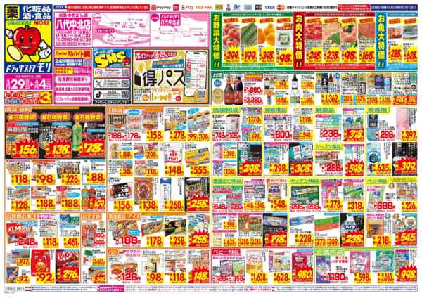 2026年3月29日〜4月4日までnew-1