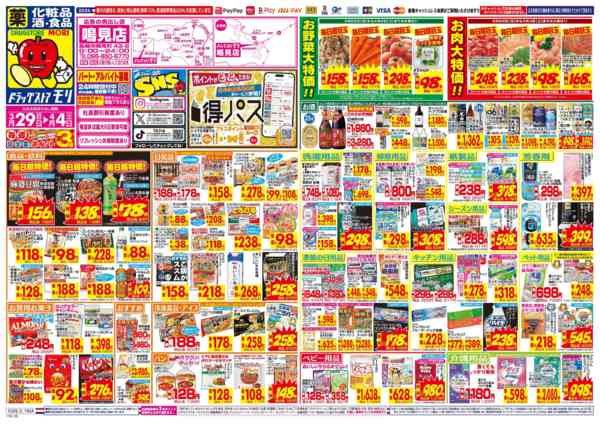 2026年3月29日〜4月4日までnew-1