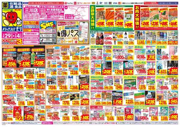 2026年3月29日〜4月4日までnew-1