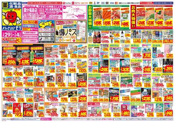 2026年3月29日〜4月4日までnew-1