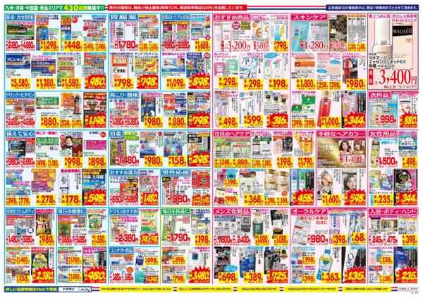 2026年3月29日〜4月4日までnew-2