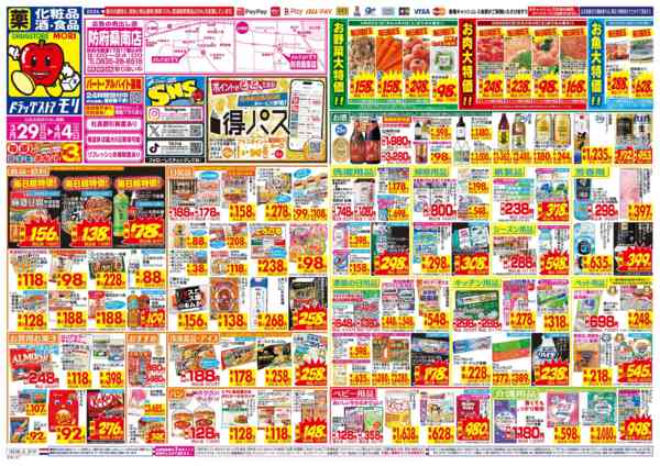 2026年3月29日〜4月4日までnew-1