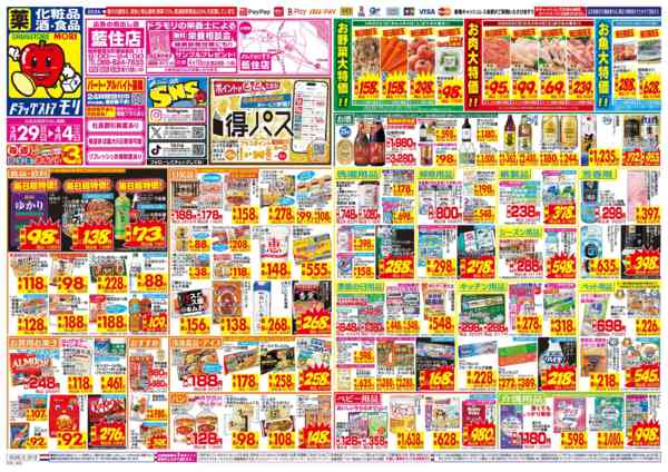 2026年3月29日〜4月4日までnew-1