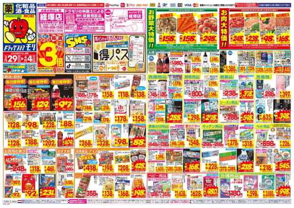 2026年3月29日〜4月4日までnew-1