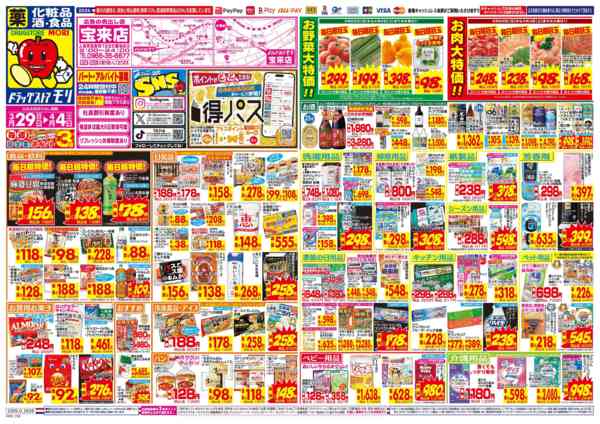 2026年3月29日〜4月4日までnew-1