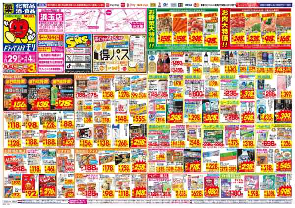 2026年3月29日〜4月4日までnew-1