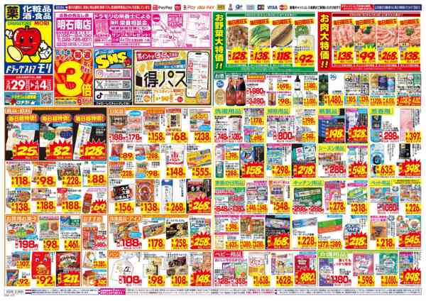 2026年3月29日〜4月4日までnew-1