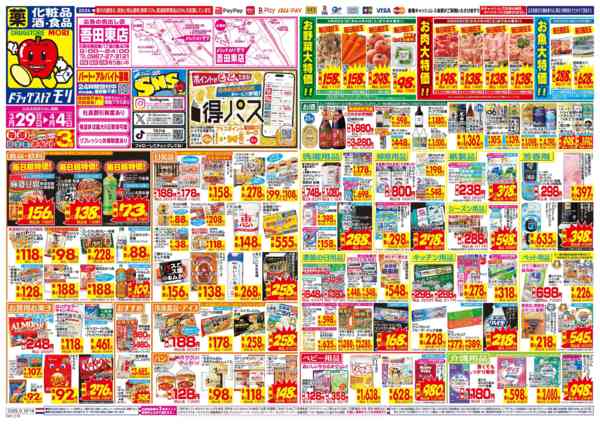 2026年3月29日〜4月4日までnew-1