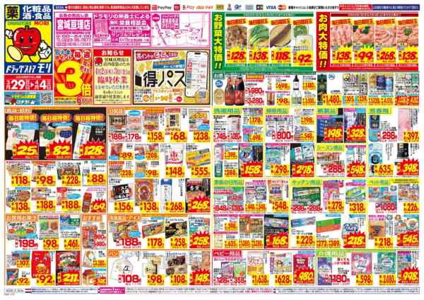 2026年3月29日〜4月4日までnew-1