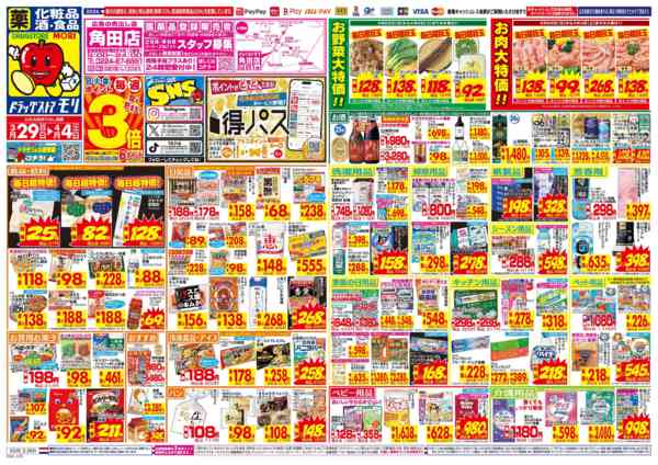 2026年3月29日〜4月4日までnew-1