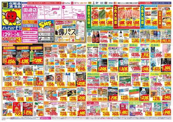 2026年3月29日〜4月4日まで-1