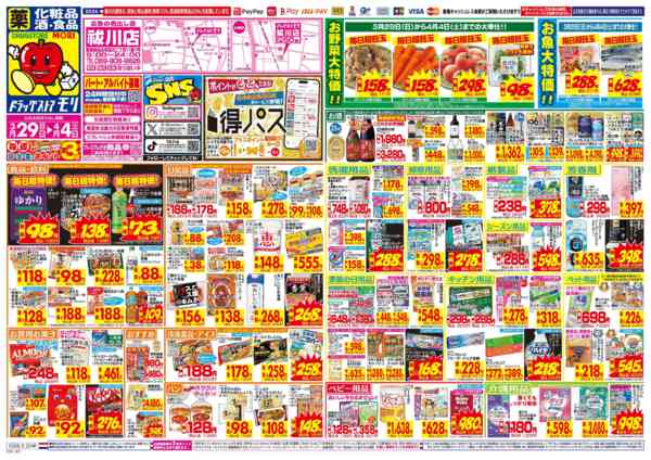 2026年3月29日〜4月4日までnew-1