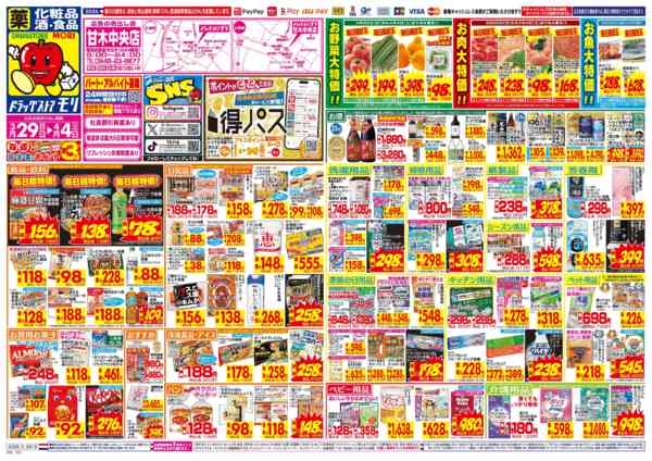 2026年3月29日〜4月4日までnew-1