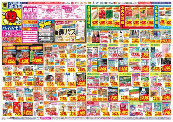 2026年3月29日〜4月4日までnew-1