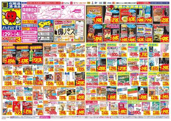 2026年3月29日〜4月4日までnew-1