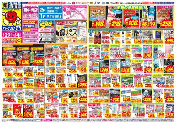 2026年3月29日〜4月4日までnew-1