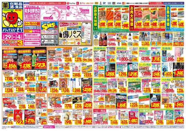 2026年3月29日〜4月4日までnew-1