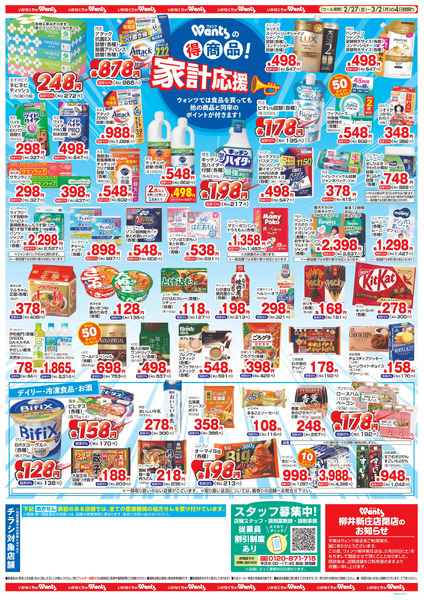 2/27~3/2 ウォンツ B4チラシ2月27日～3月2日-2