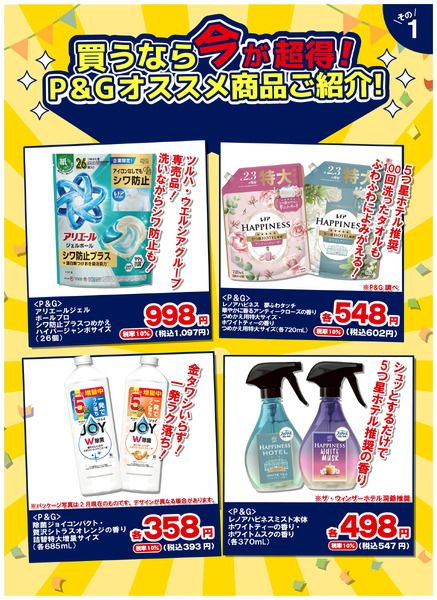 3/1~4/30 ウォンツ P&G 20%ツルハグループポイント還元企画-23月1日～4月30日new-1