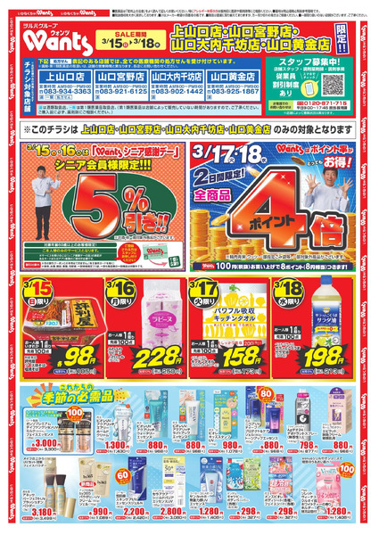 3/15~18 ウォンツチラシ3月15日～3月18日new-1