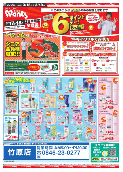 3/15~18 ウォンツチラシ3月15日～3月18日-1