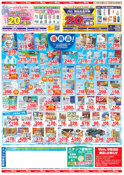3/20~23 ウォンツチラシ3月20日～3月23日new-2