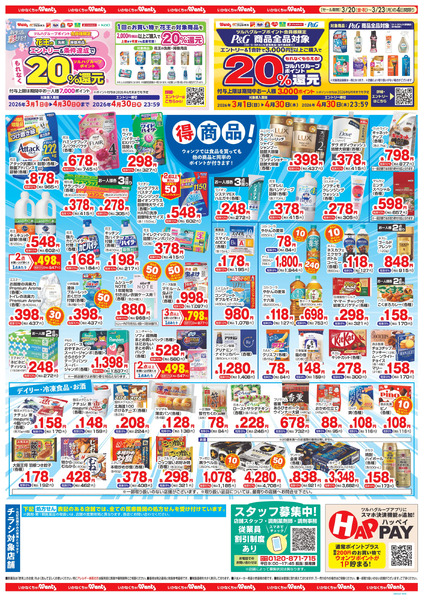 3/20~23 ウォンツチラシ3月20日～3月23日new-2
