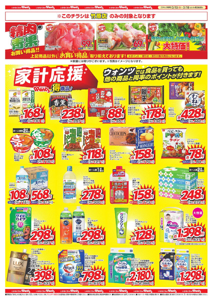 3/15~18 ウォンツチラシ3月15日～3月18日-2