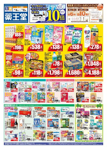 3/4 レギュラーチラシnew-1