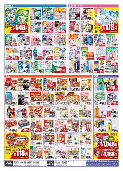 3/11 レギュラーチラシnew-2